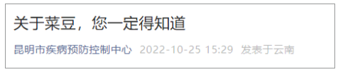 進(jìn)入中毒高發(fā)期！昆明市疾控中心發(fā)布最新提醒