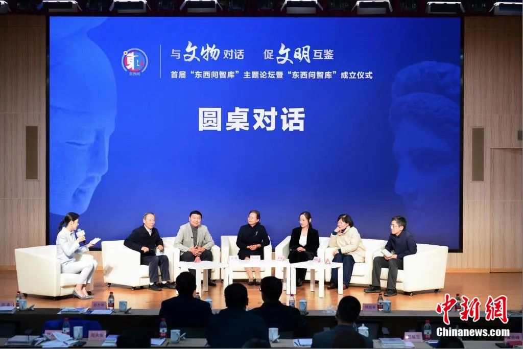 10月28日，中新社“東西問智庫”在北京成立。在同日舉行的首屆論壇上，多位中外專家發(fā)表主旨演講、展開圓桌對話，為促進(jìn)文明互鑒分享真知灼見。中新社記者 田雨昊 攝 