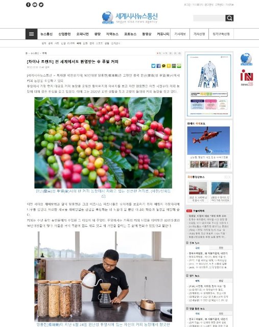 香飄世界！海外媒體聚焦云南咖啡