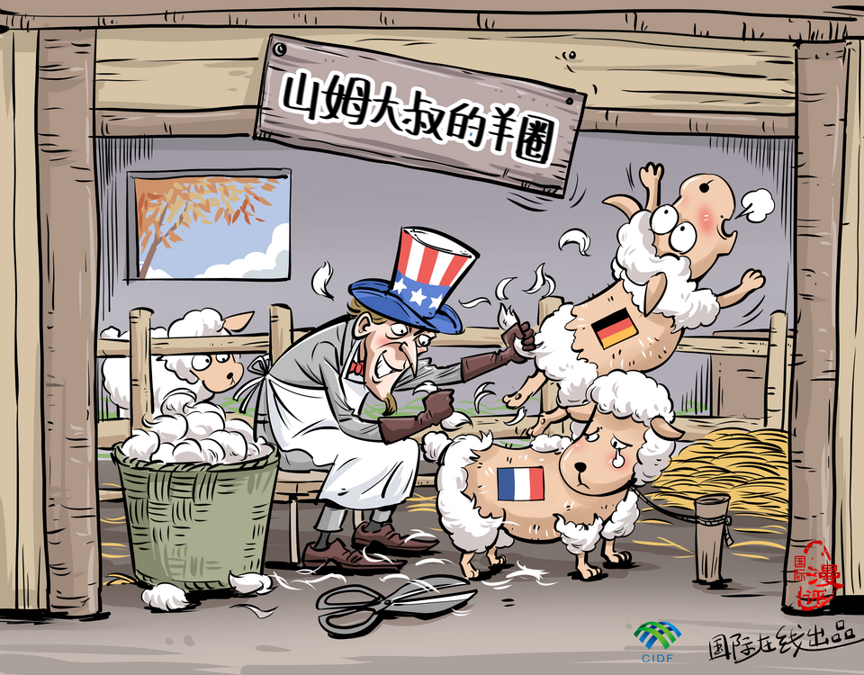 【國(guó)際漫評(píng)】薅盟友羊毛_fororder_中文版