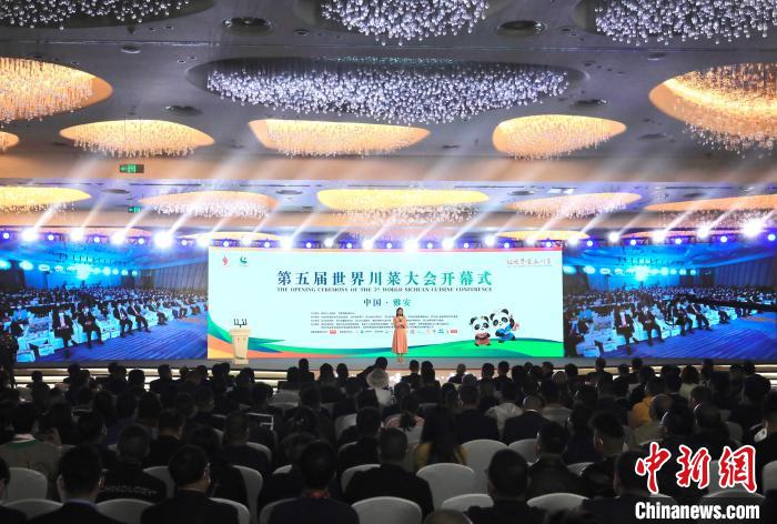 第五屆世界川菜大會(huì)在四川雅安開幕