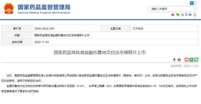 國(guó)家藥監(jiān)局官網(wǎng)截圖