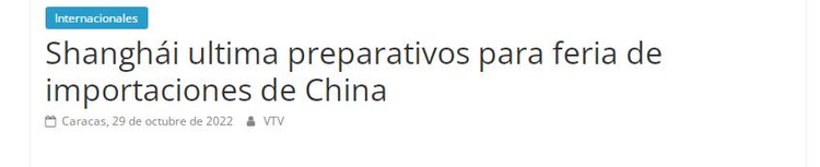 進博會開幕 外媒:中國助力全球企業(yè)共創(chuàng)光明未來_fororder_圖片6