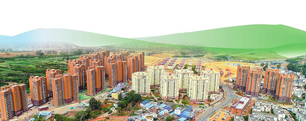 移民搬遷安置點 移民搬遷安置點