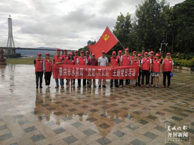 景洪市水務(wù)局積極探索“黨建+河（湖）長制”工作