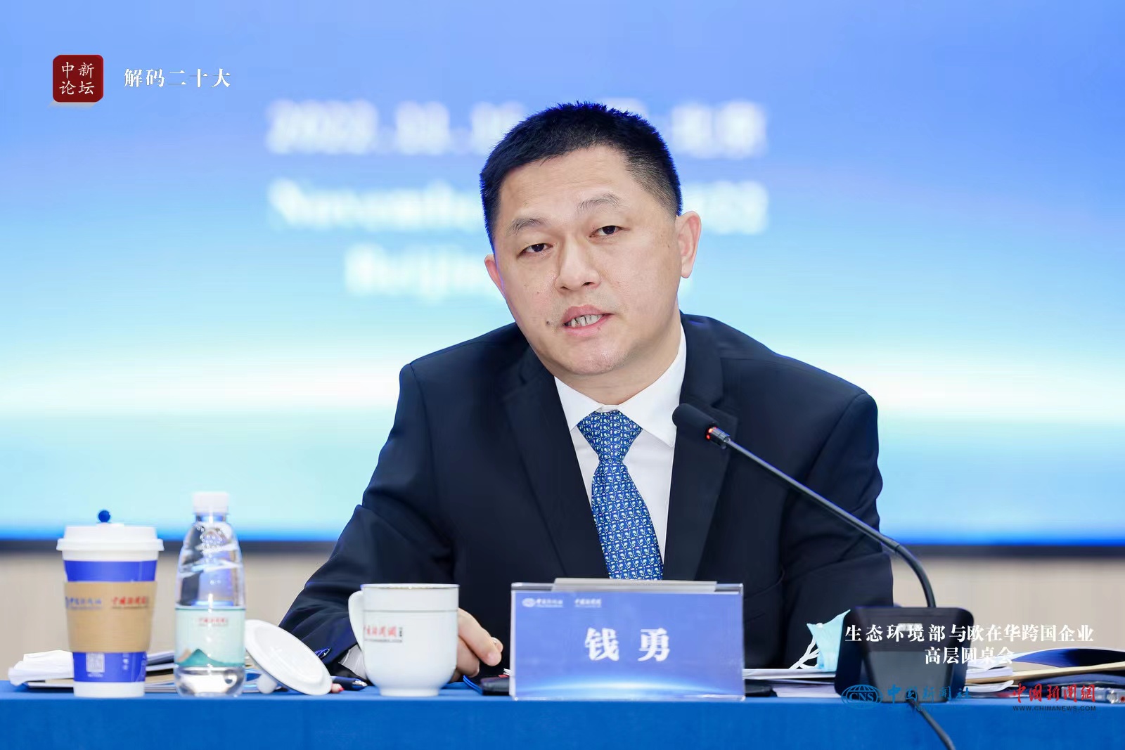 圖為生態(tài)環(huán)境部環(huán)境與經濟政策研究中心黨委書記、主任錢勇作主題報告。
