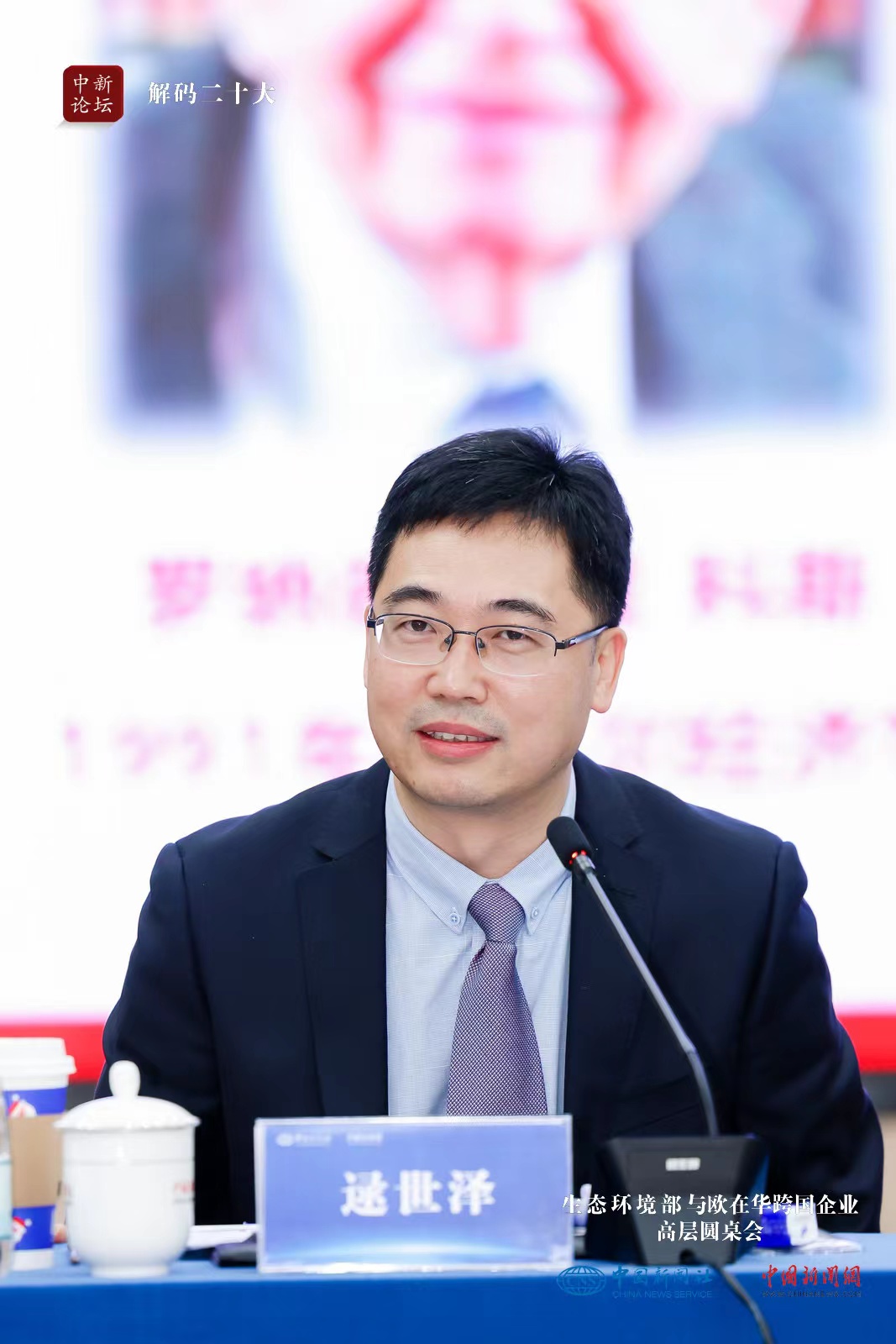 圖為生態(tài)環(huán)境部氣候司副司長逯世澤作主旨發(fā)言。