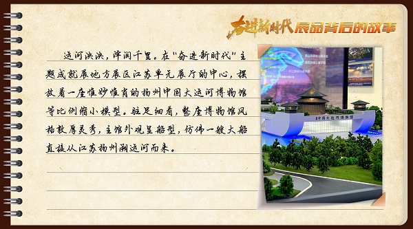 有聲手賬｜【奮進新時代·展品背后的故事?】在這里，讀懂大運河的前世今生