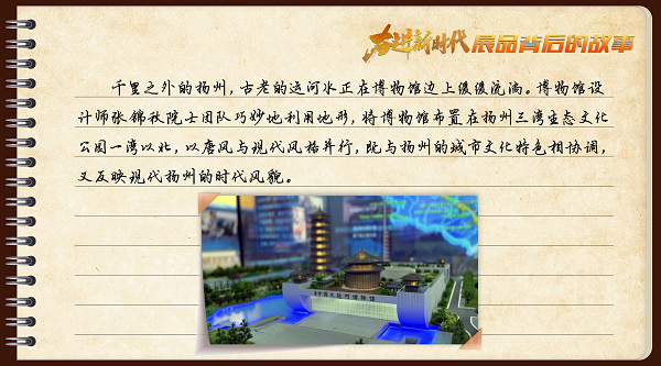 有聲手賬｜【奮進新時代·展品背后的故事?】在這里，讀懂大運河的前世今生