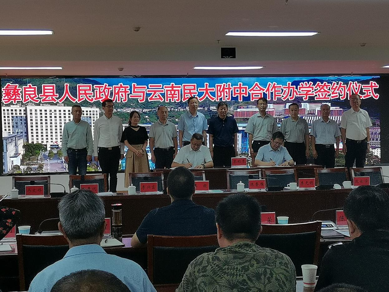 云南民大附中合作辦學(xué)簽約儀式