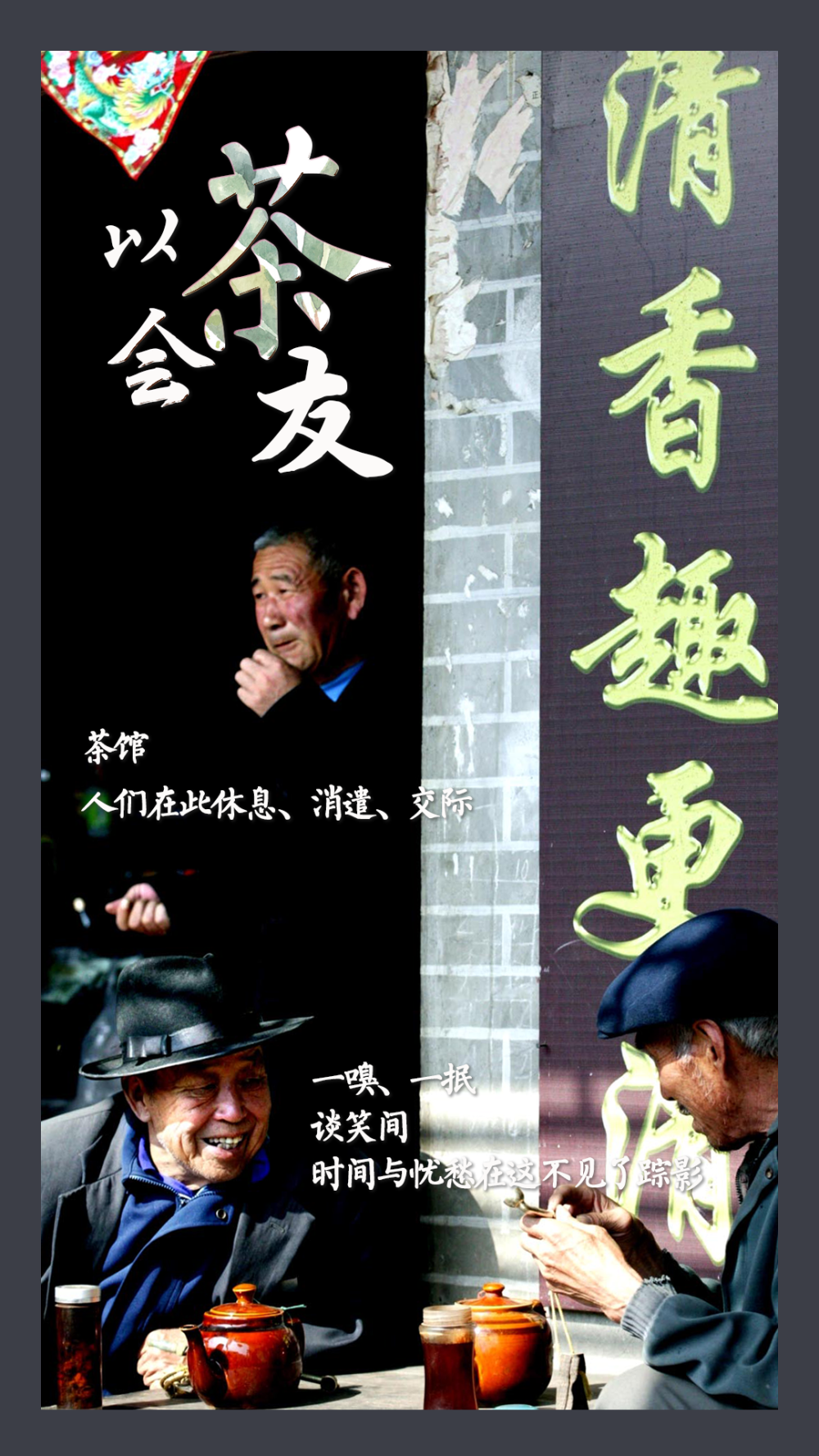 鏡觀中國丨這，就是中國茶