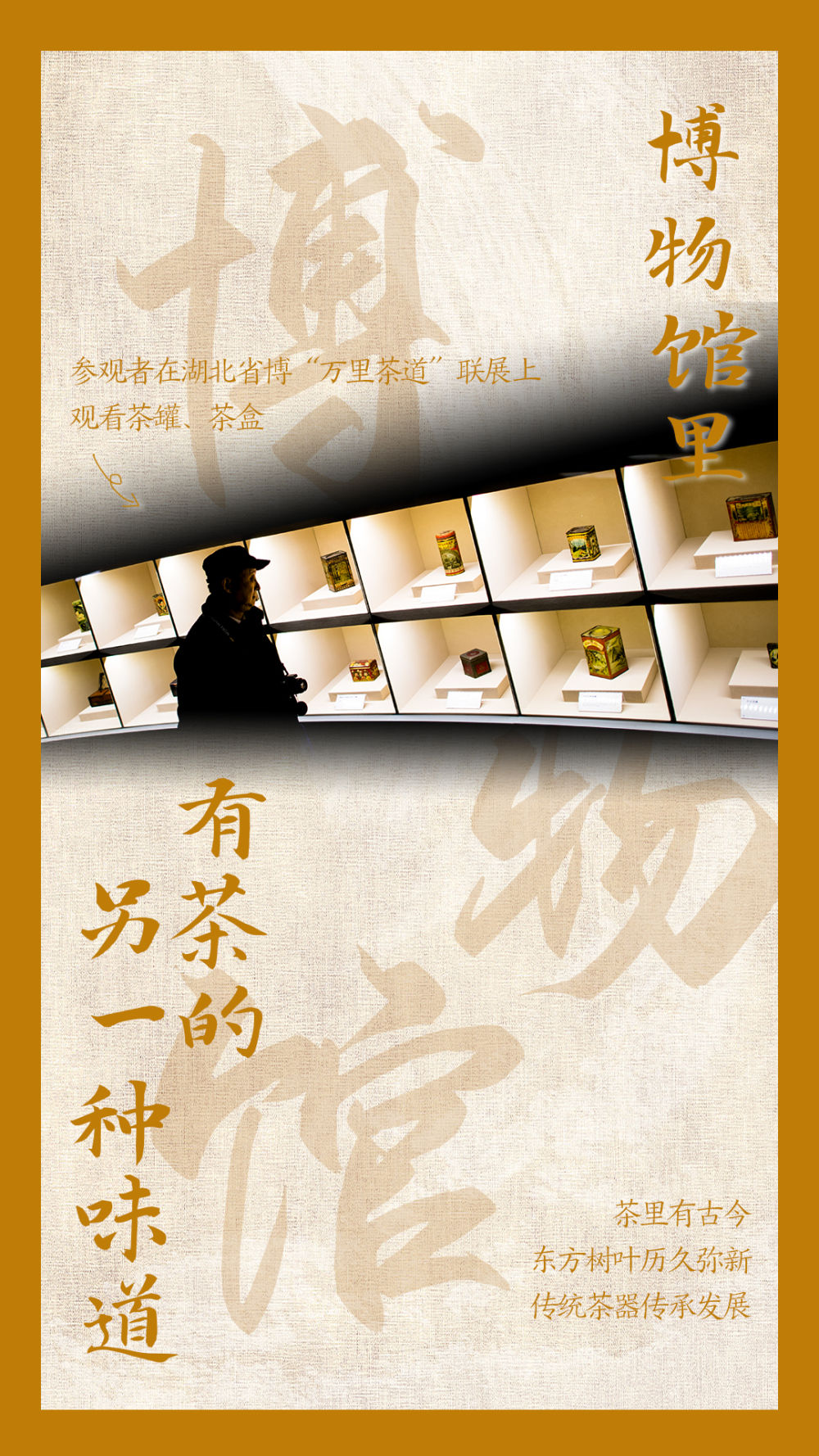 鏡觀中國丨這，就是中國茶