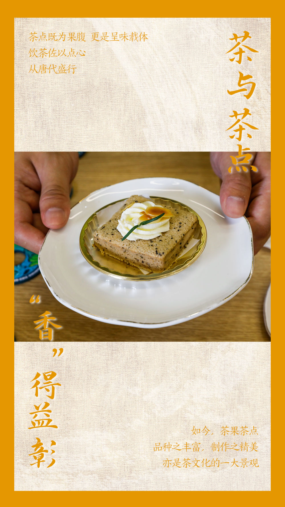 鏡觀中國丨這，就是中國茶