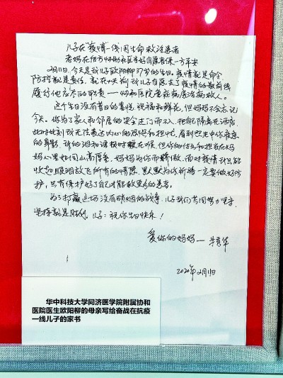 【奮進(jìn)新時(shí)代·展品背后的故事】志愿者母親寫給醫(yī)生兒子的抗疫家書 【奮進(jìn)新時(shí)代·展品背后的故事】志愿者母親寫給醫(yī)生兒子的抗疫家書