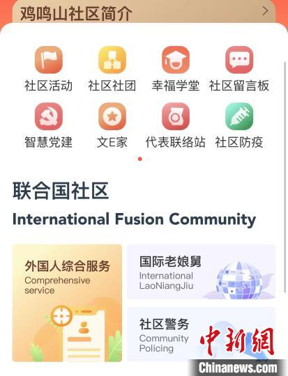 雞鳴山社區(qū)掌上服務(wù)平臺(tái)?！《做?攝