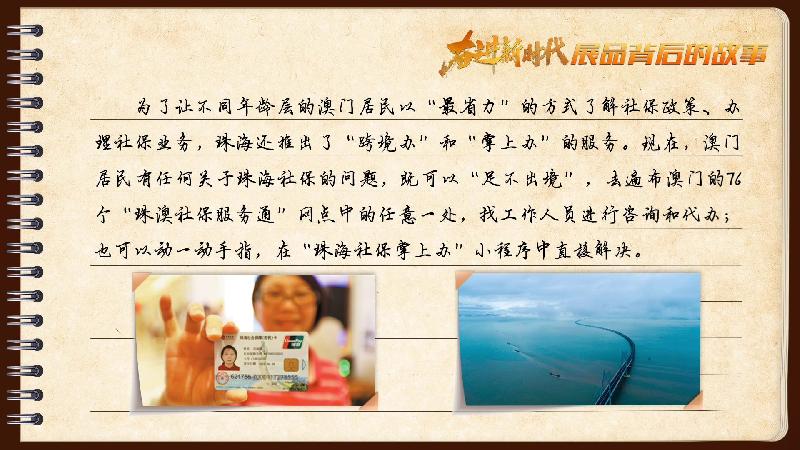 有聲手賬｜【奮進(jìn)新時(shí)代·展品背后的故事54】一張社?？?，凝聚珠澳共融情