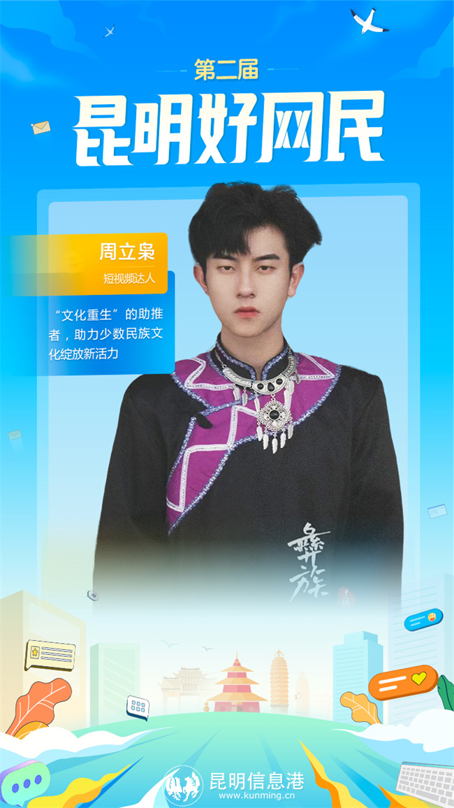 第二屆-昆明好網(wǎng)民-09周立梟 第二屆-昆明好網(wǎng)民-09周立梟