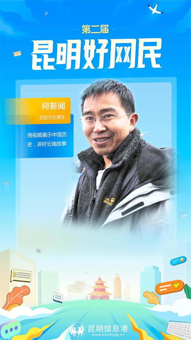 第二屆-昆明好網(wǎng)民-03何新聞 第二屆-昆明好網(wǎng)民-03何新聞
