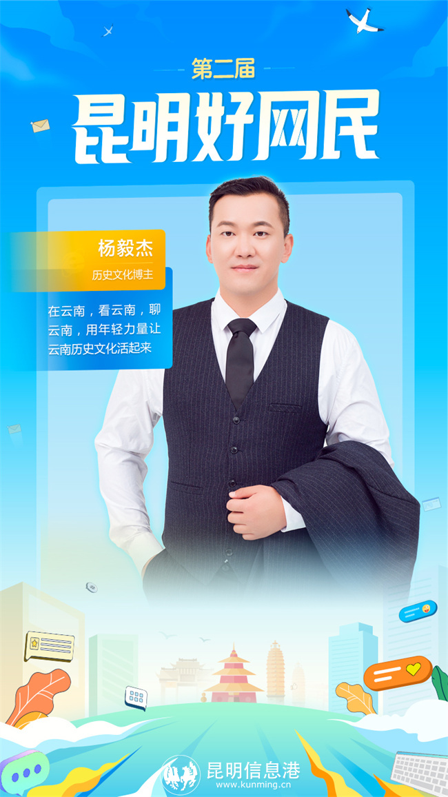 第二屆-昆明好網(wǎng)民-07楊毅杰 第二屆-昆明好網(wǎng)民-07楊毅杰