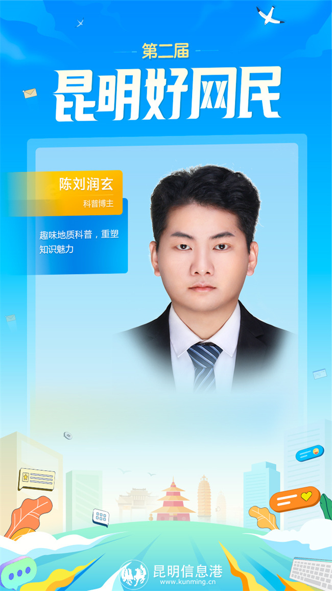 第二屆-昆明好網(wǎng)民-10陳劉潤玄 第二屆-昆明好網(wǎng)民-10陳劉潤玄