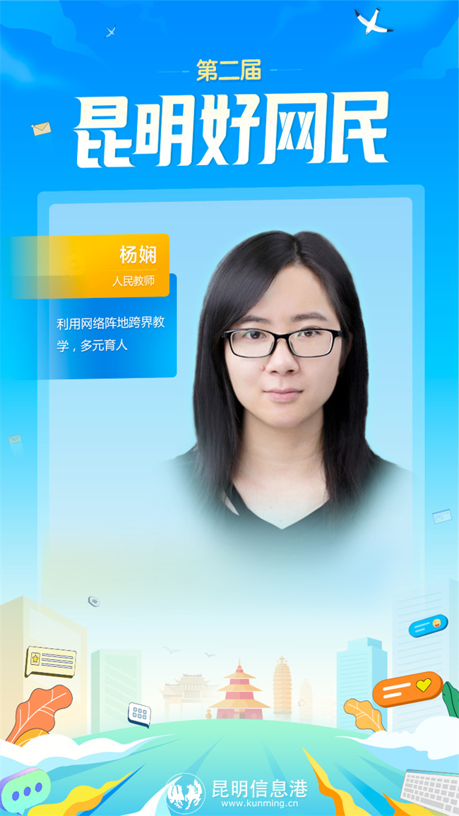 第二屆-昆明好網(wǎng)民-02楊嫻 第二屆-昆明好網(wǎng)民-02楊嫻