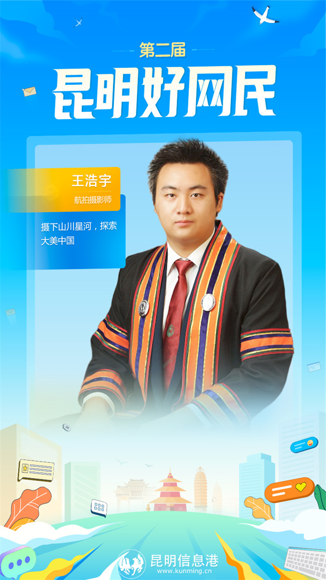 第二屆-昆明好網(wǎng)民-13王浩宇 第二屆-昆明好網(wǎng)民-13王浩宇