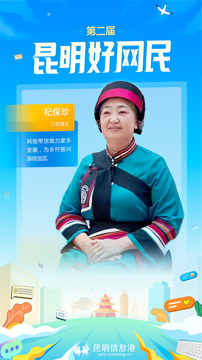 第二屆-昆明好網(wǎng)民-06杞保珍 第二屆-昆明好網(wǎng)民-06杞保珍