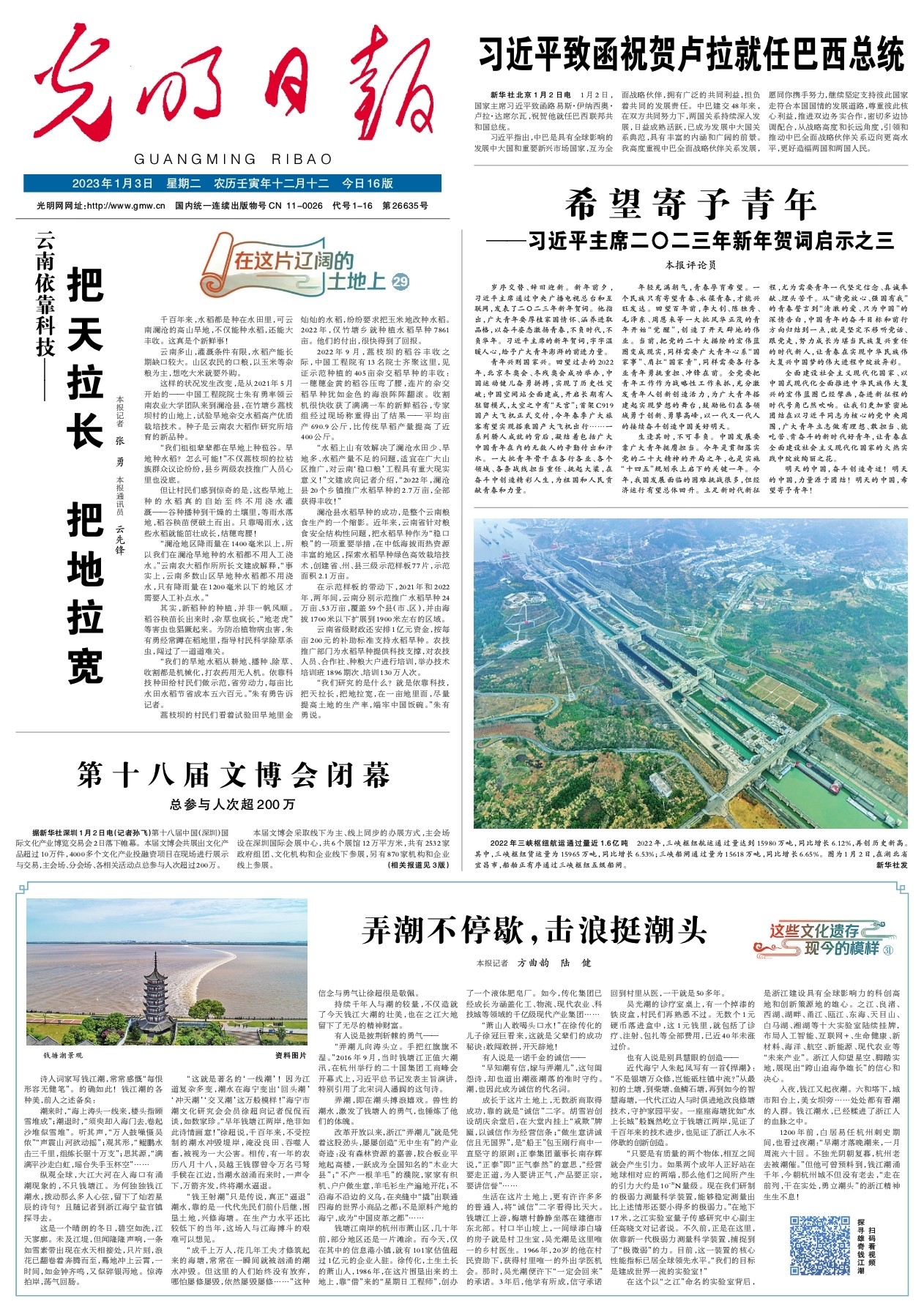 云南依靠科技——把天拉長(zhǎng) 把地拉寬