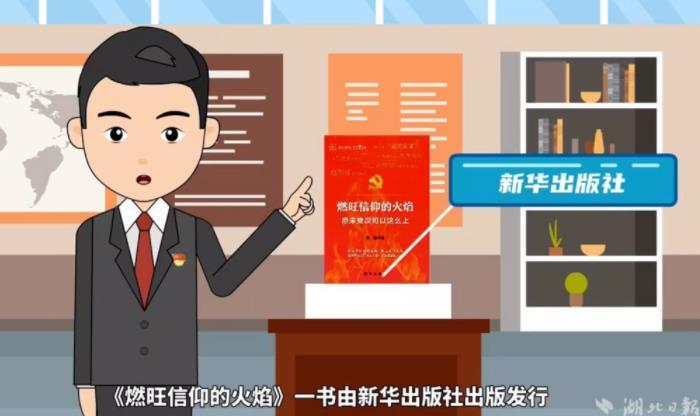 探尋“最燃黨課”的“熱力之源” 探尋“最燃黨課”的“熱力之源”