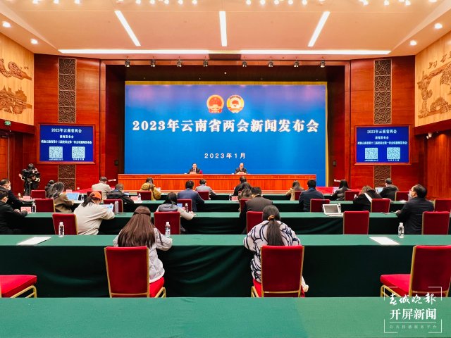 政協(xié)云南省第十三屆委員會第一次會議新聞發(fā)布會（春城晚報—開屏新聞記者 林舒佳 攝）