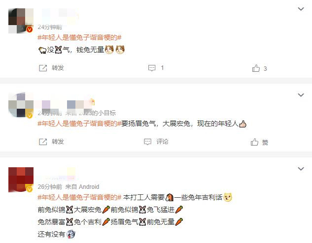 “兔子諧音梗”火上熱搜