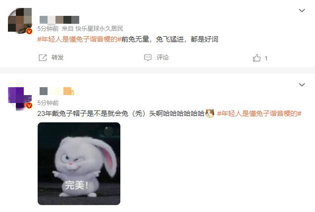 “兔子諧音梗”火上熱搜