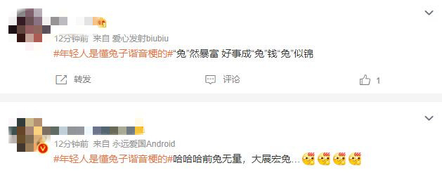 “兔子諧音梗”火上熱搜