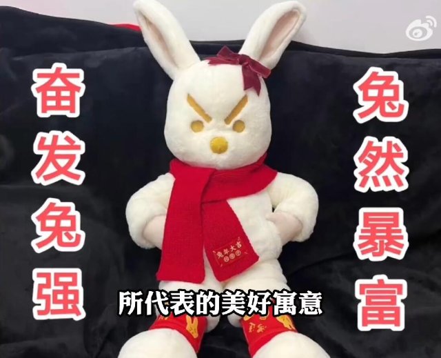 “兔子諧音?！被鹕蠠崴? style=