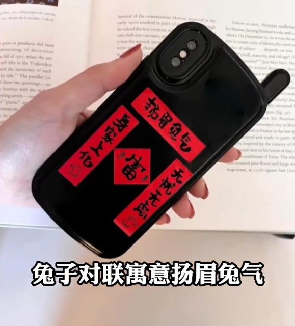 “兔子諧音?！被鹕蠠崴? style=