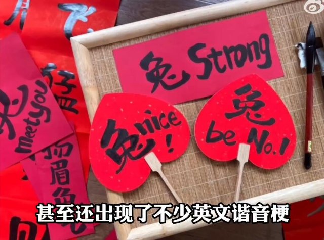 “兔子諧音?！被鹕蠠崴? style=