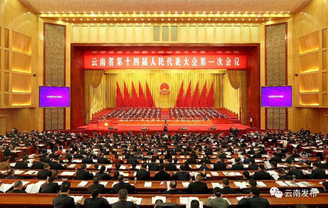 省十四屆人大一次會議在昆隆重開幕.jpg
