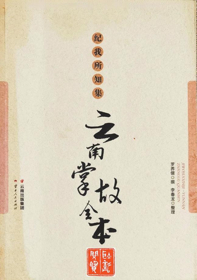 金碧交輝，只是昆明傳說景觀嗎？——兩位文史專家的解說與見證