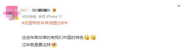 “全國特色年味地圖”火上熱搜