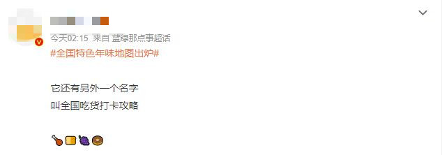 “全國特色年味地圖”火上熱搜