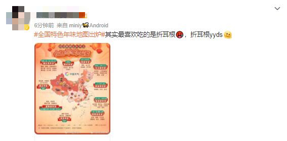“全國特色年味地圖”火上熱搜