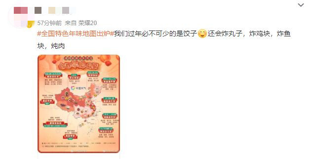 “全國特色年味地圖”火上熱搜