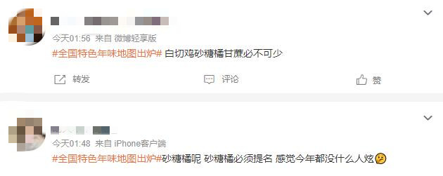 “全國特色年味地圖”火上熱搜