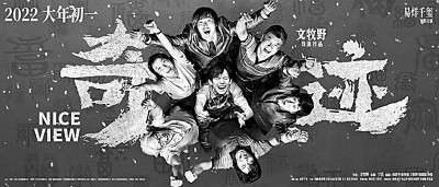 2022年中國電影：謳歌時代 鼓舞人心