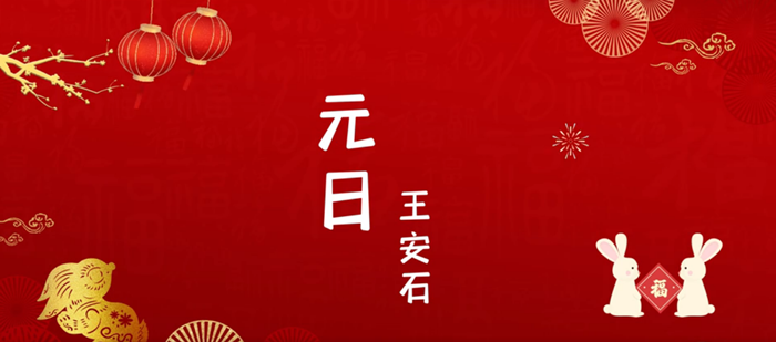 1674262901516486.png 元日_副本.png