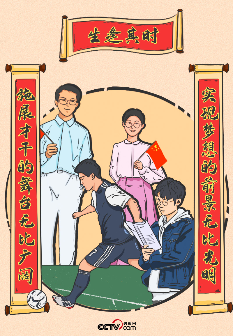 過(guò)年｜請(qǐng)收下！總書(shū)記送來(lái)的“春聯(lián)”