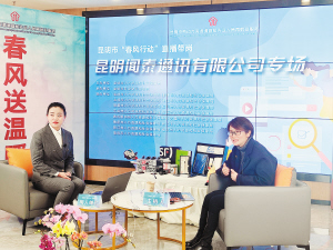 昆明市“春風(fēng)行動”直播帶崗現(xiàn)場。