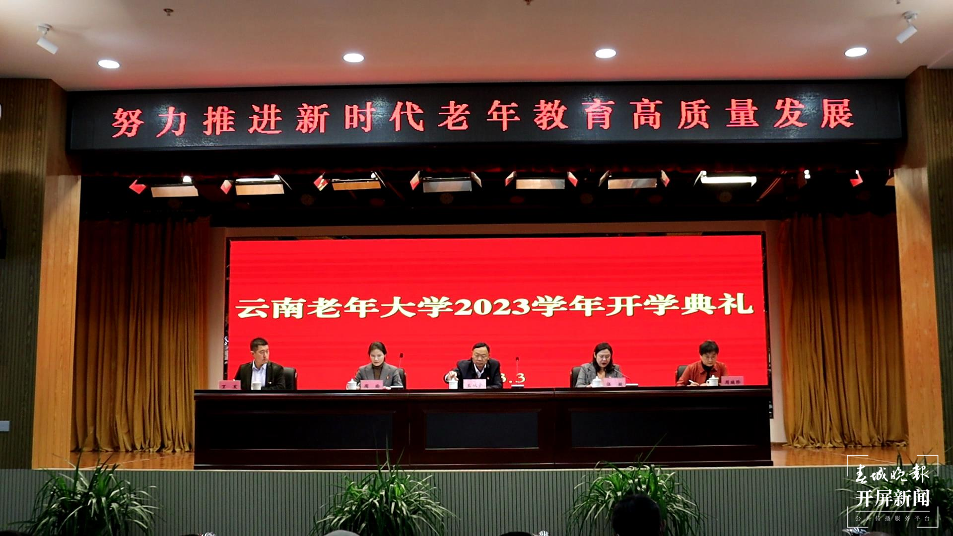 銀齡大學(xué)生樂返校園 云南老年大學(xué)舉行開學(xué)典禮.png