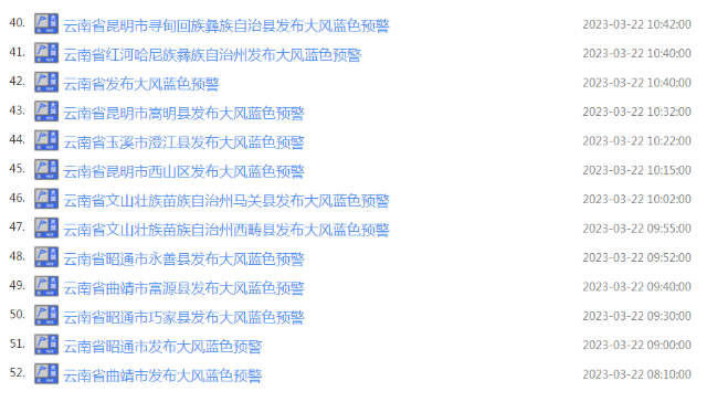 大風(fēng)預(yù)警4