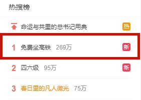 真的可以“免費”坐高鐵